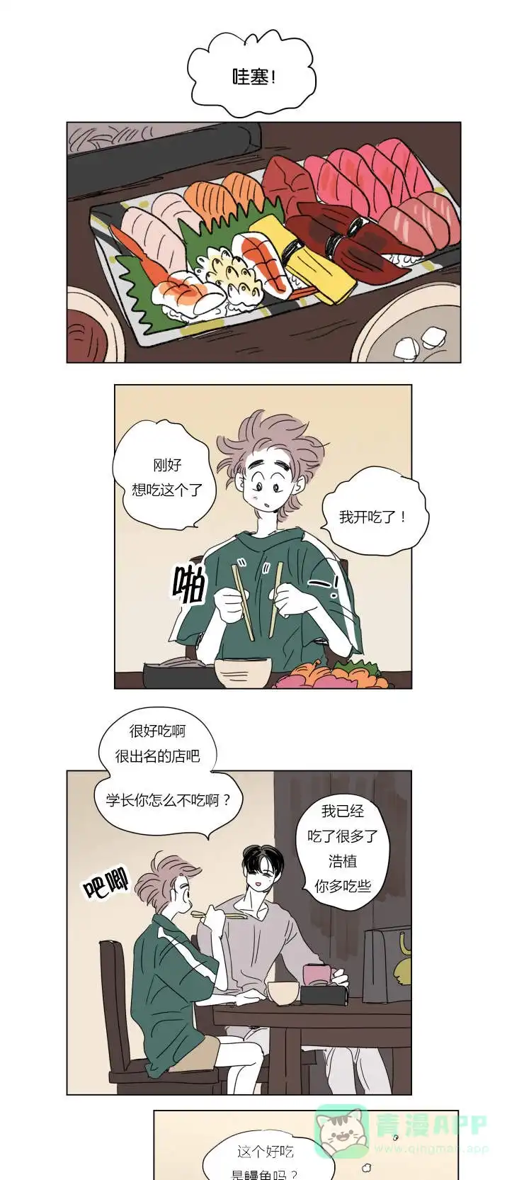 《男孕》第38话 第1页