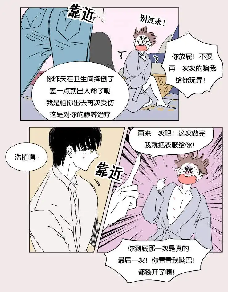 《男孕》第4话 第8页