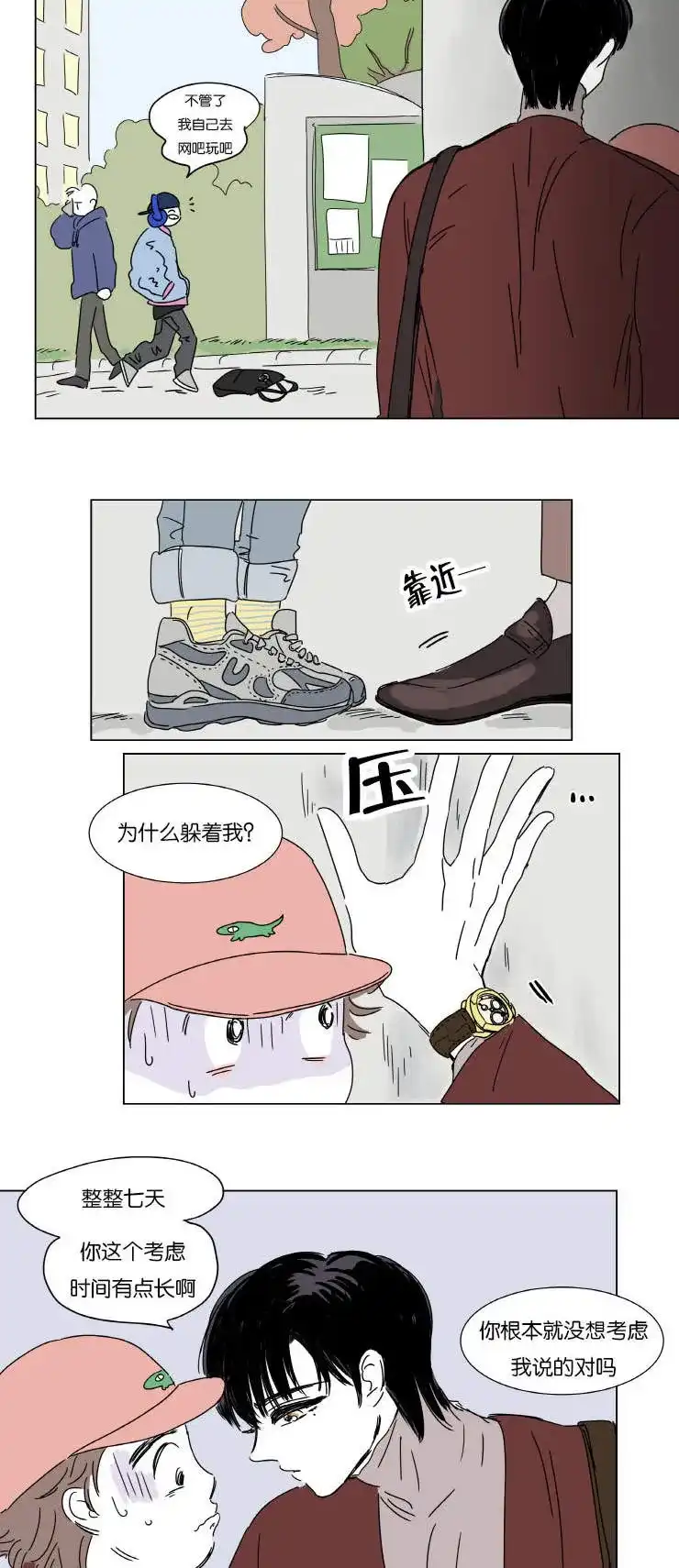 《男孕》第4话 第17页