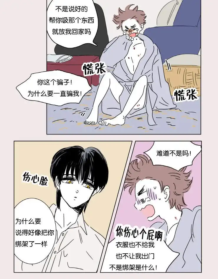 《男孕》第4话 第7页