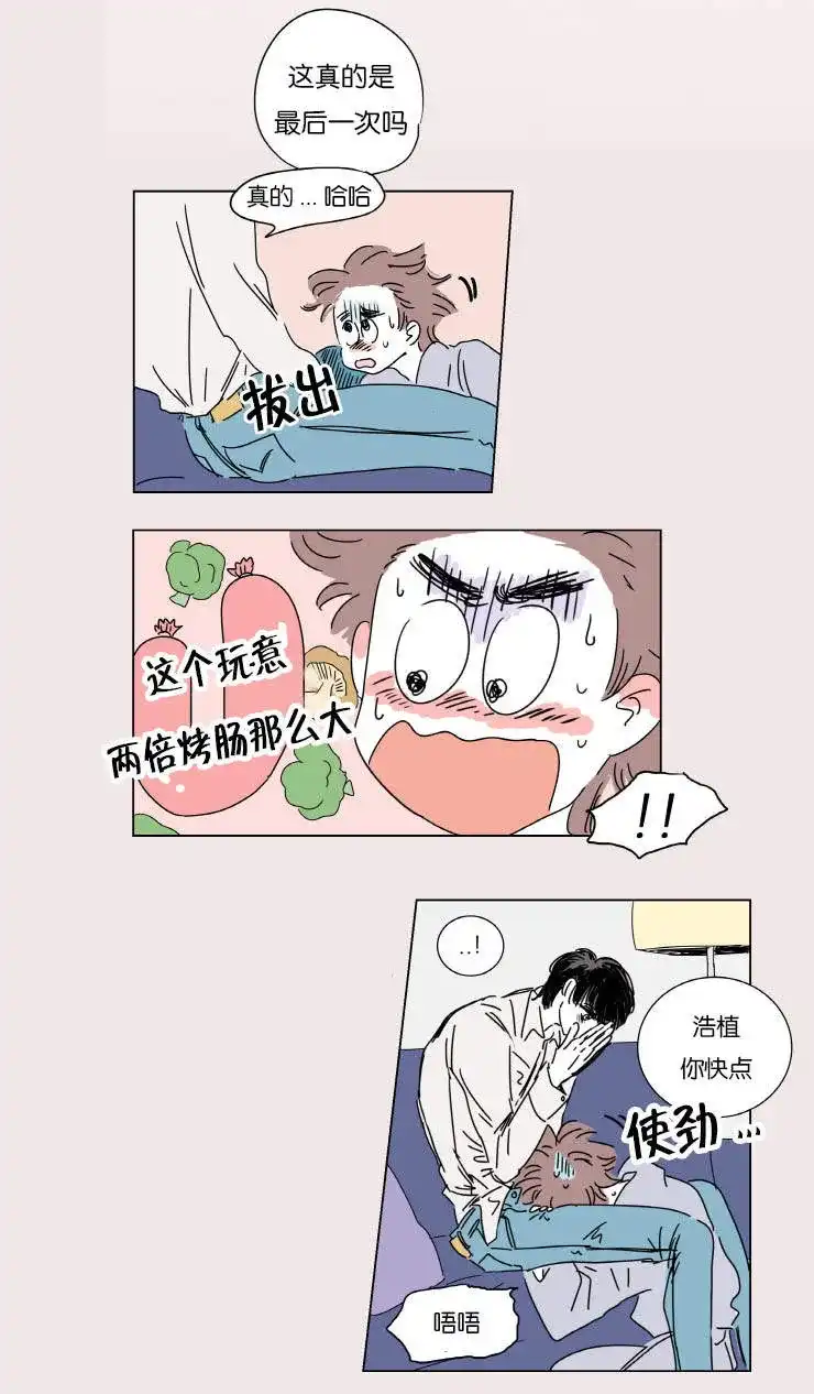 《男孕》第4话 第9页