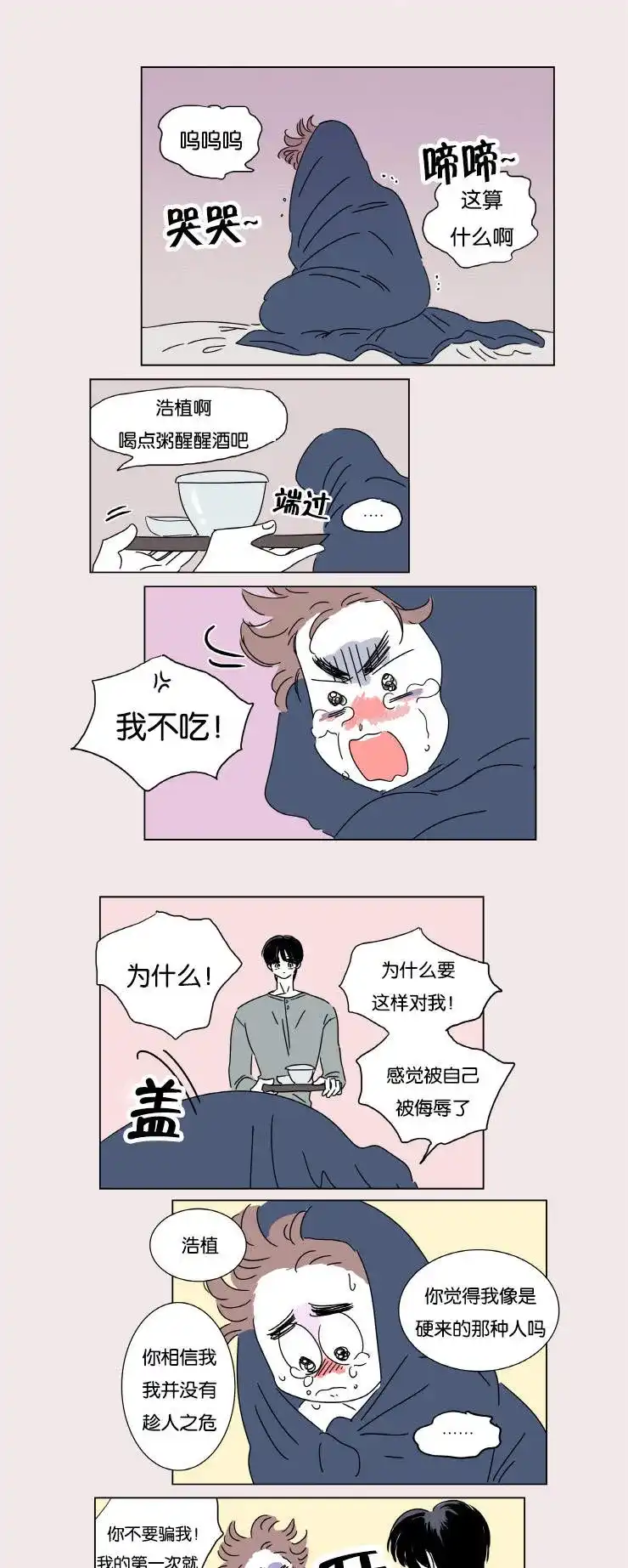 《男孕》第4话 第2页
