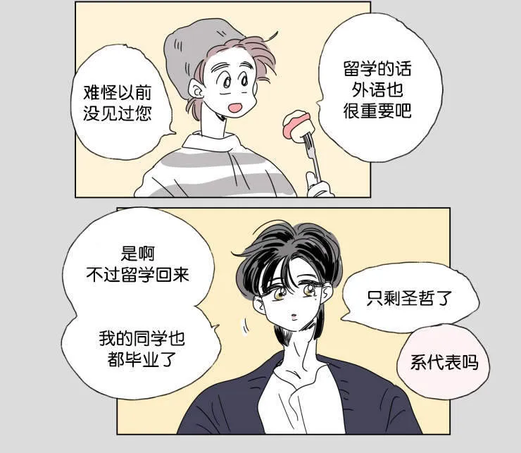 《男孕》第41话 第18页