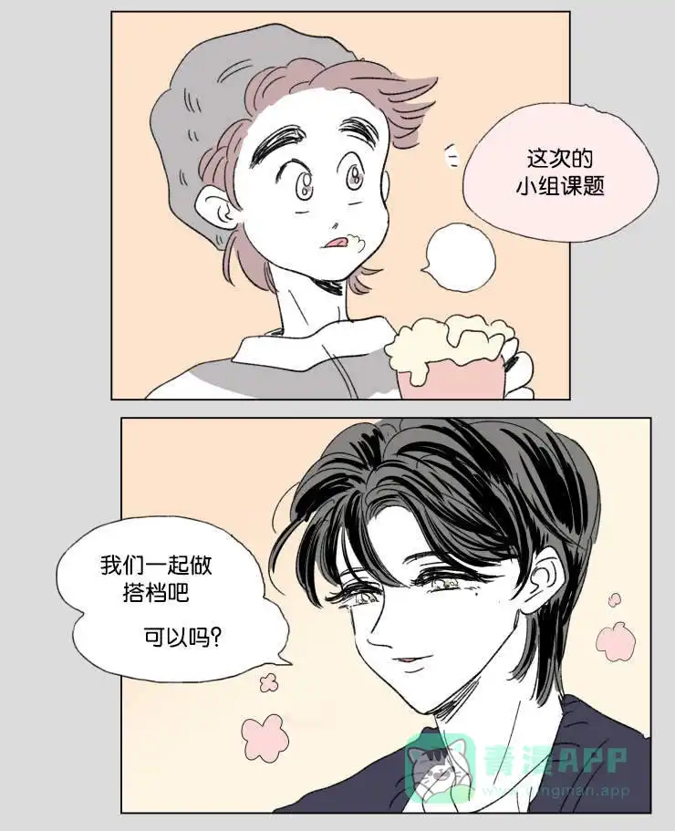 《男孕》第41话 第21页