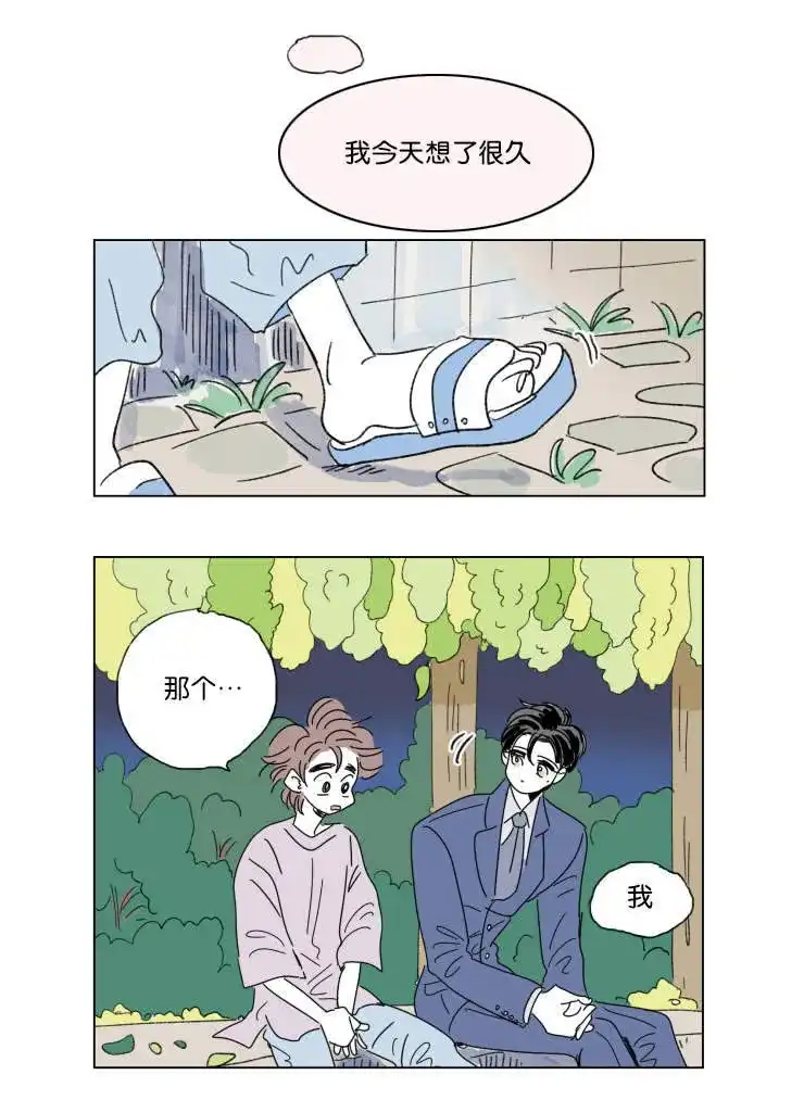 《男孕》第42话 第2页