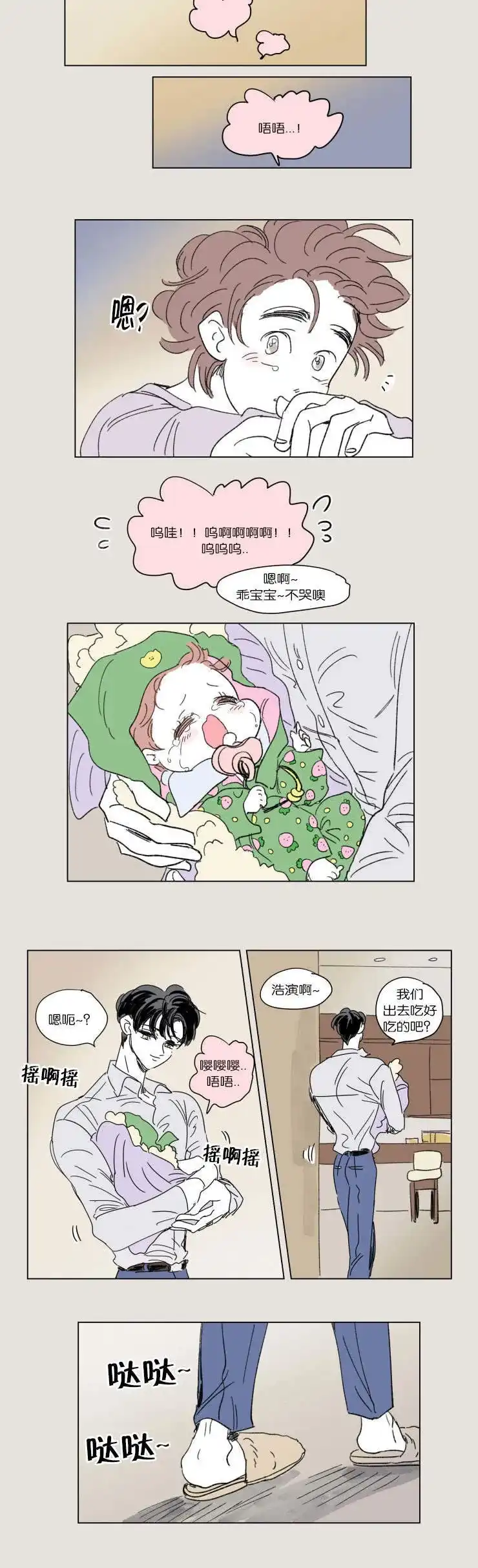 《男孕》第42话 第13页