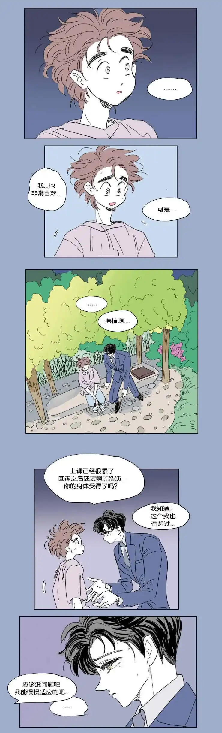 《男孕》第42话 第7页