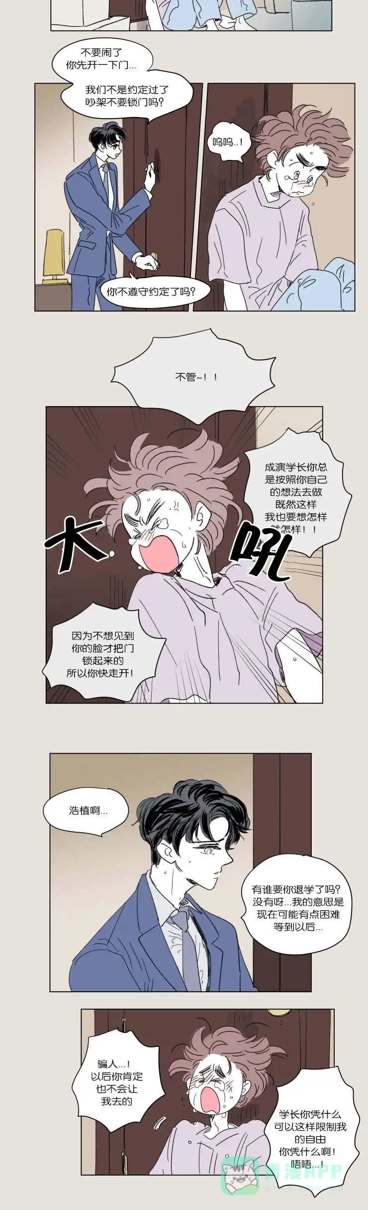 《男孕》第42话 第11页