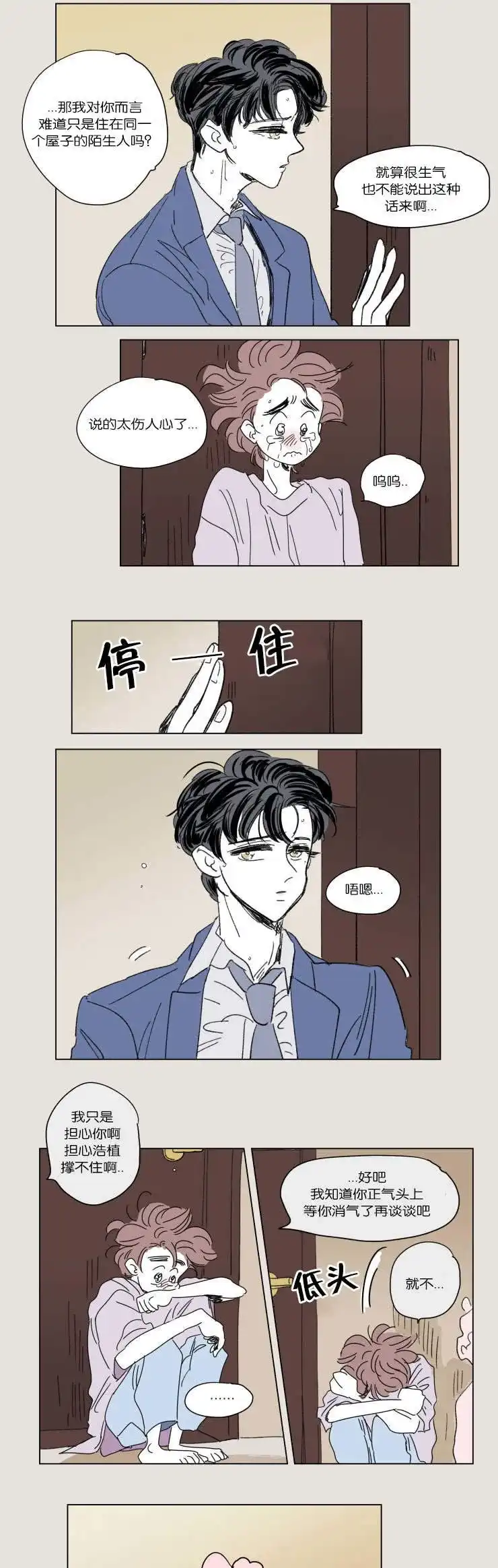 《男孕》第42话 第12页