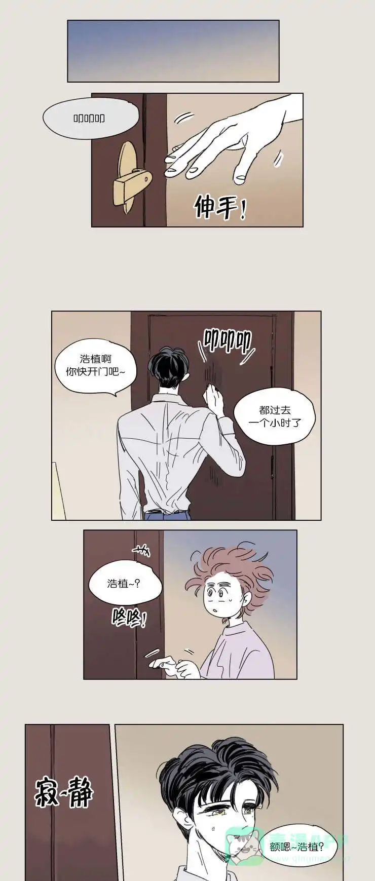 《男孕》第43话 第1页