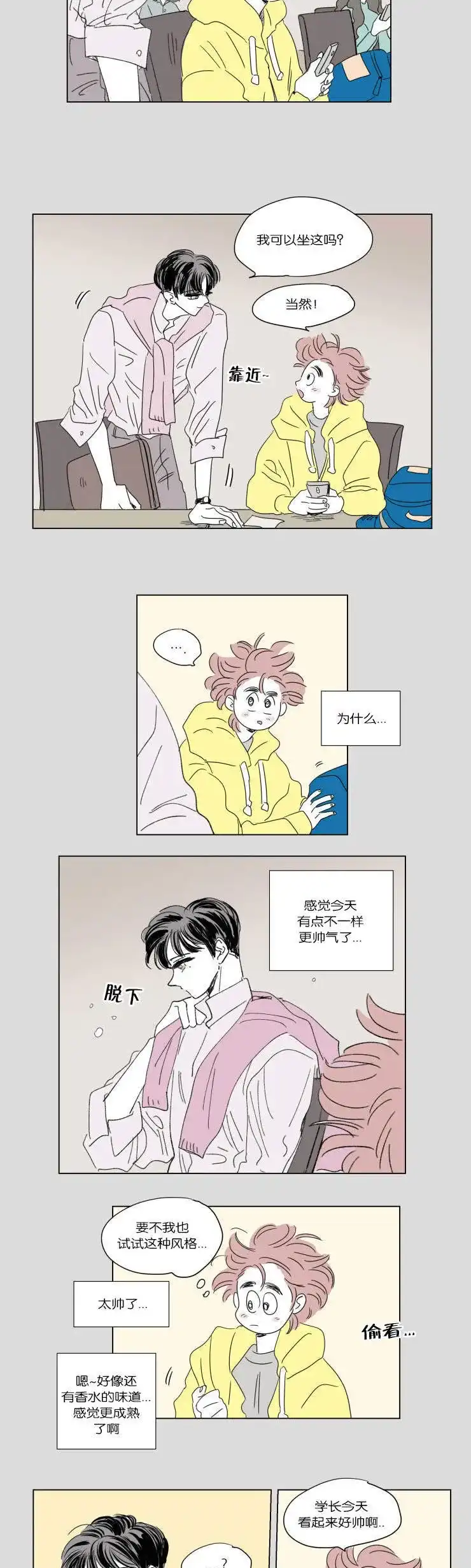 《男孕》第43话 第7页
