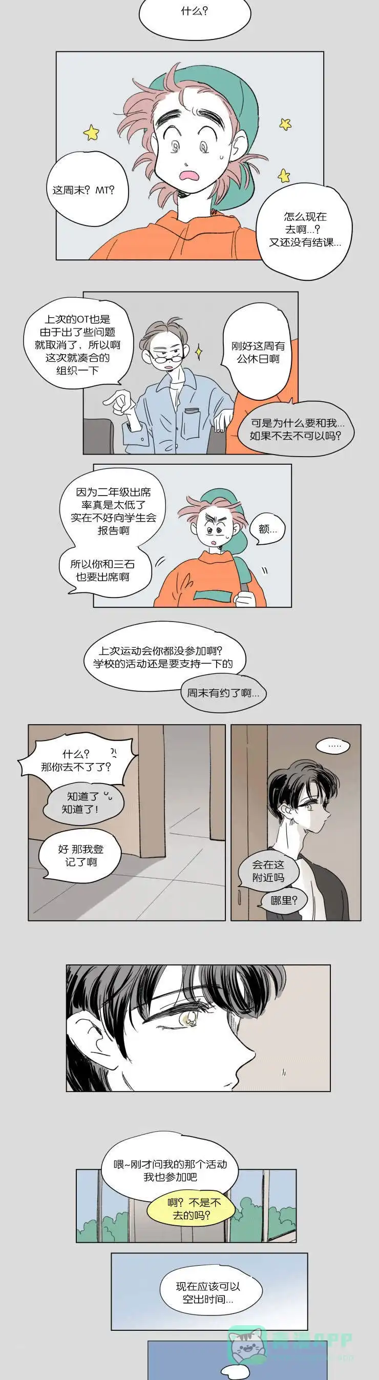 《男孕》第43话 第11页