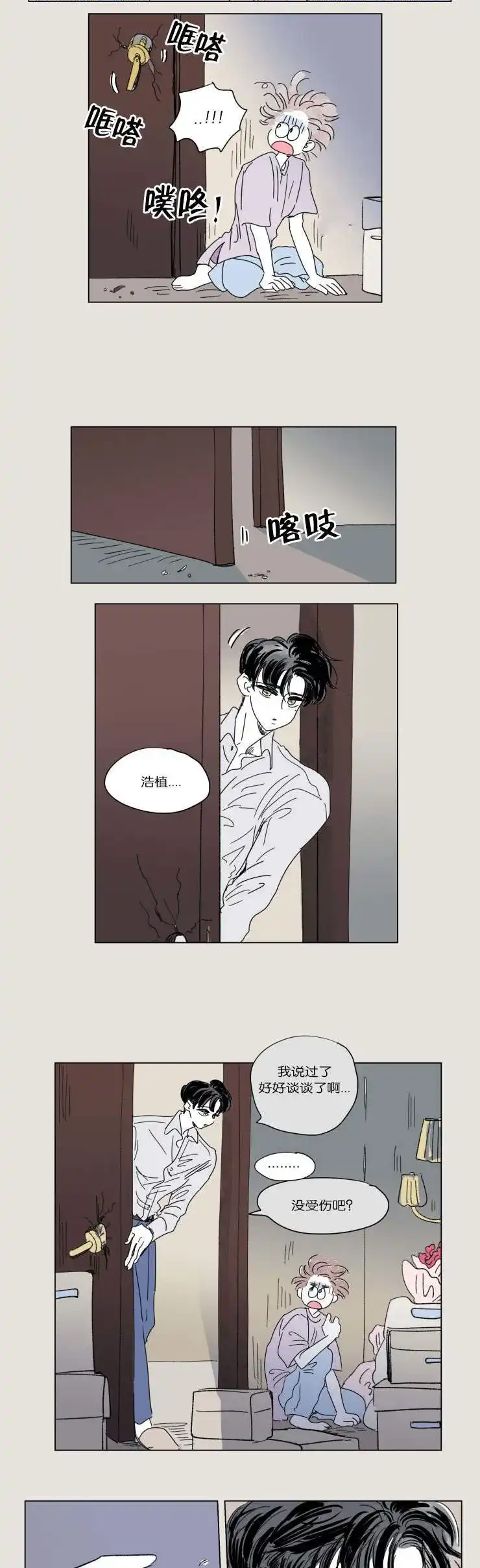 《男孕》第43话 第3页
