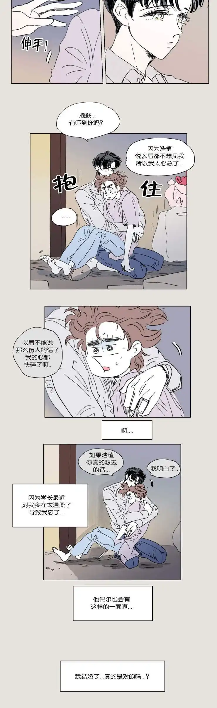《男孕》第43话 第4页