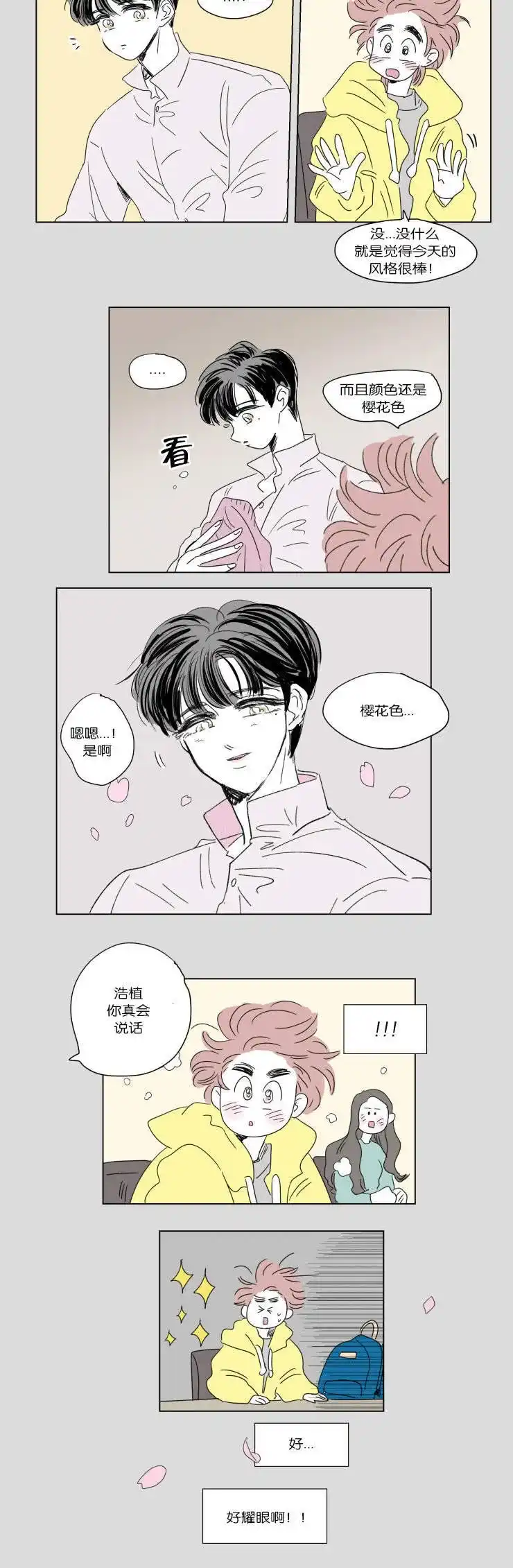 《男孕》第43话 第8页