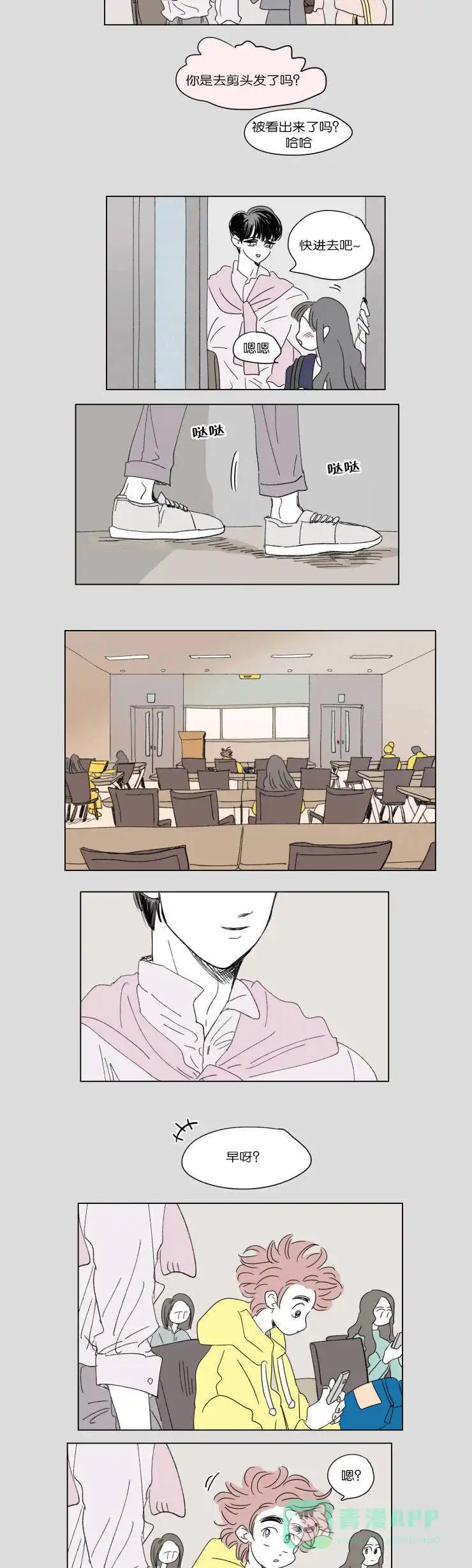 《男孕》第43话 第6页