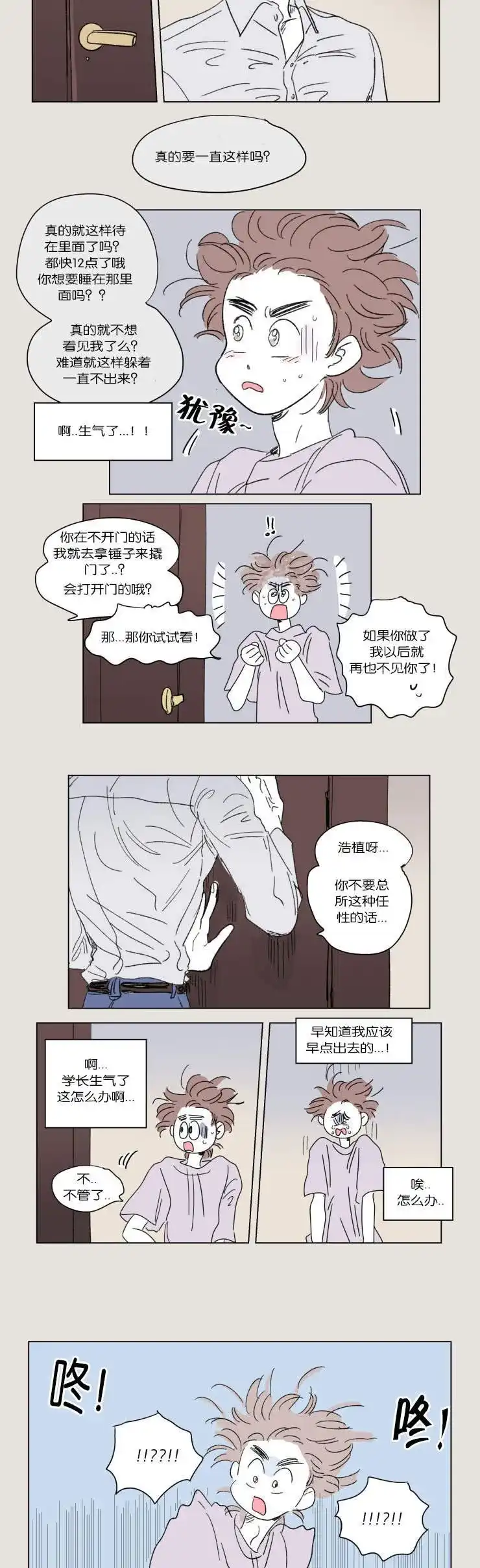 《男孕》第43话 第2页