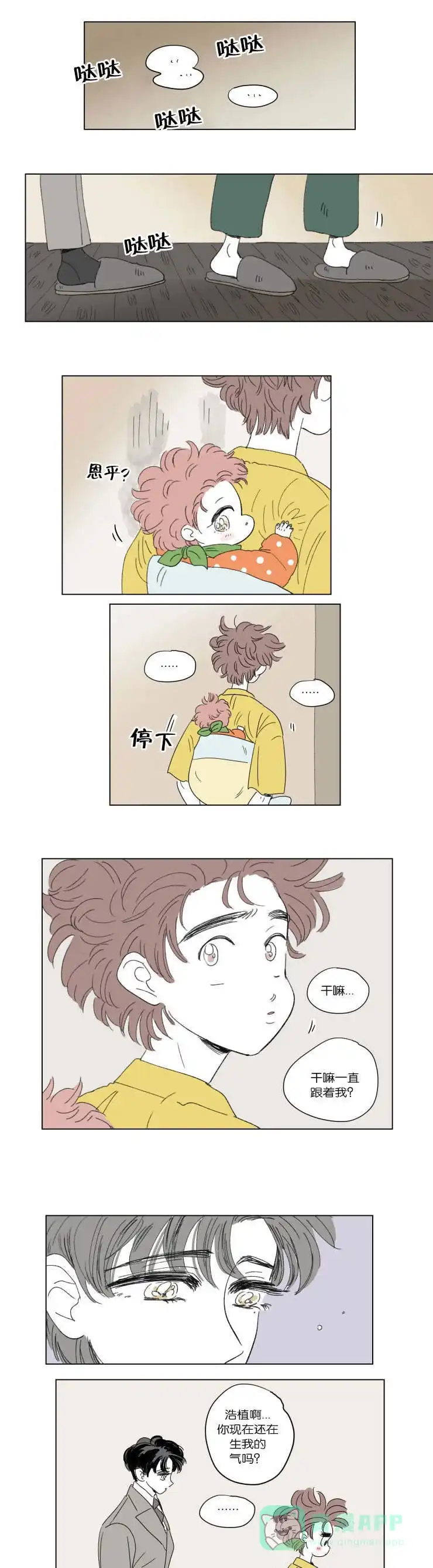 《男孕》第44话 第6页