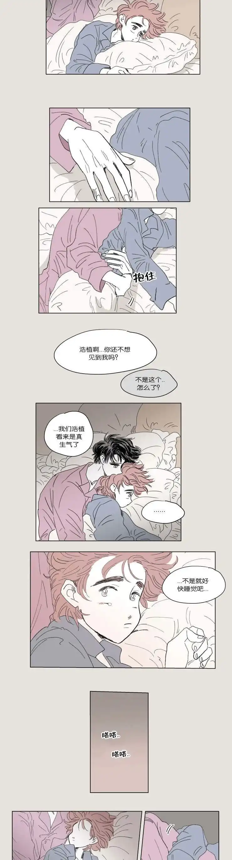 《男孕》第44话 第3页