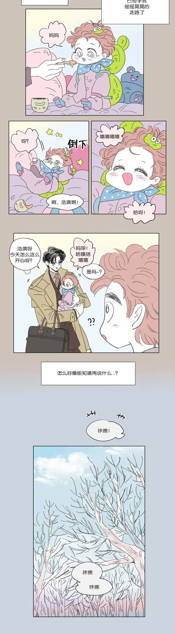 《男孕》第44话 第9页