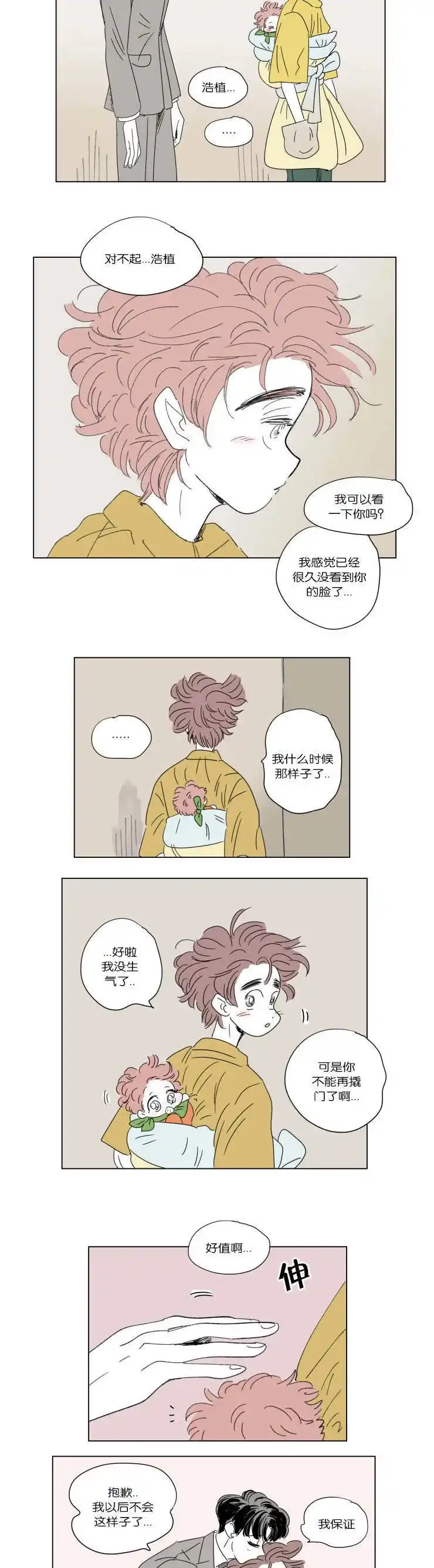 《男孕》第44话 第7页