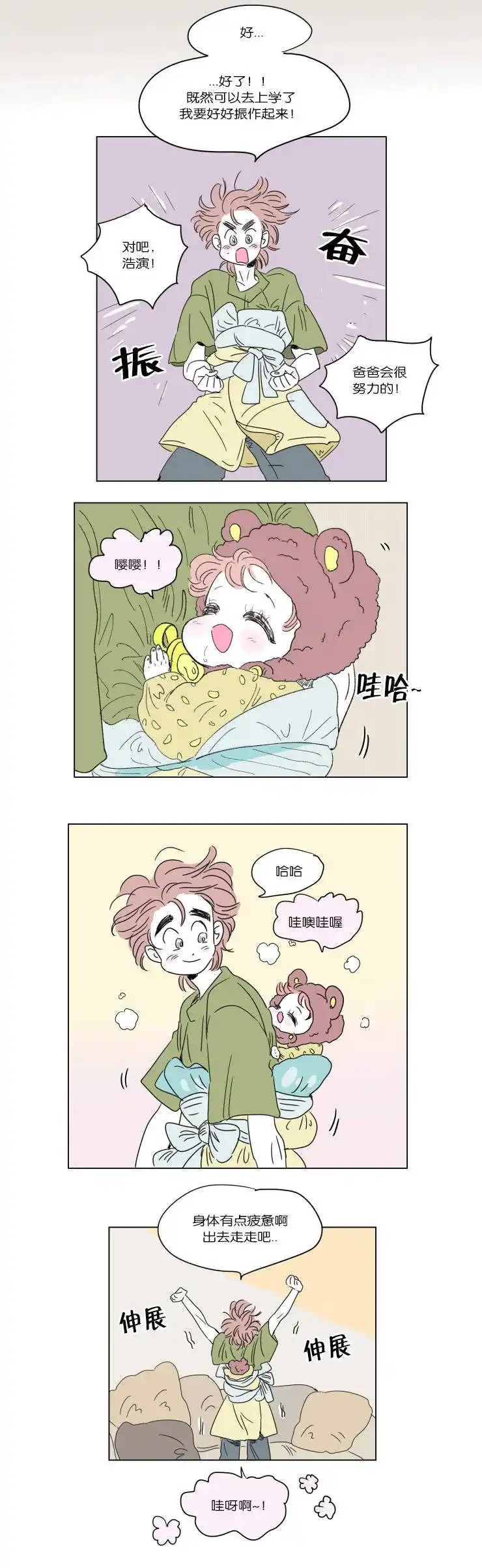 《男孕》第44话 第5页