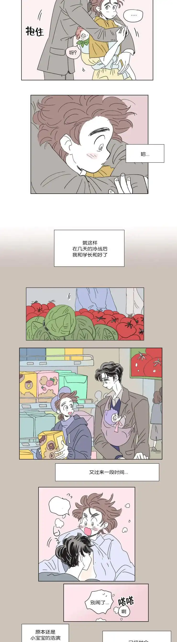 《男孕》第44话 第8页