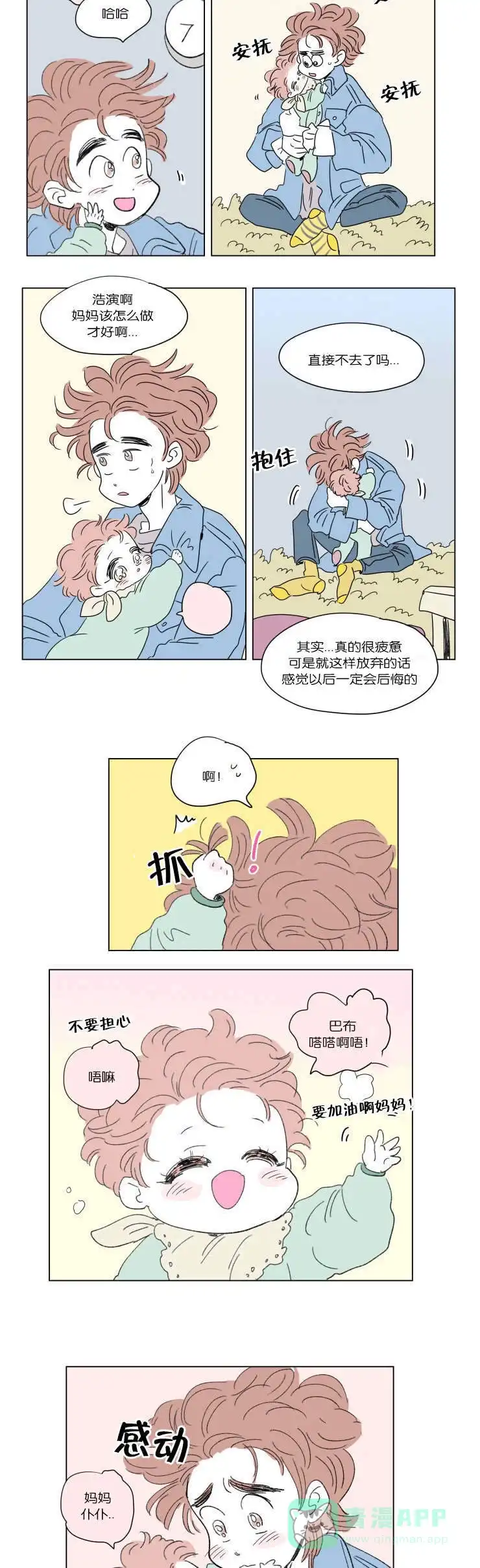 《男孕》第45话 第6页
