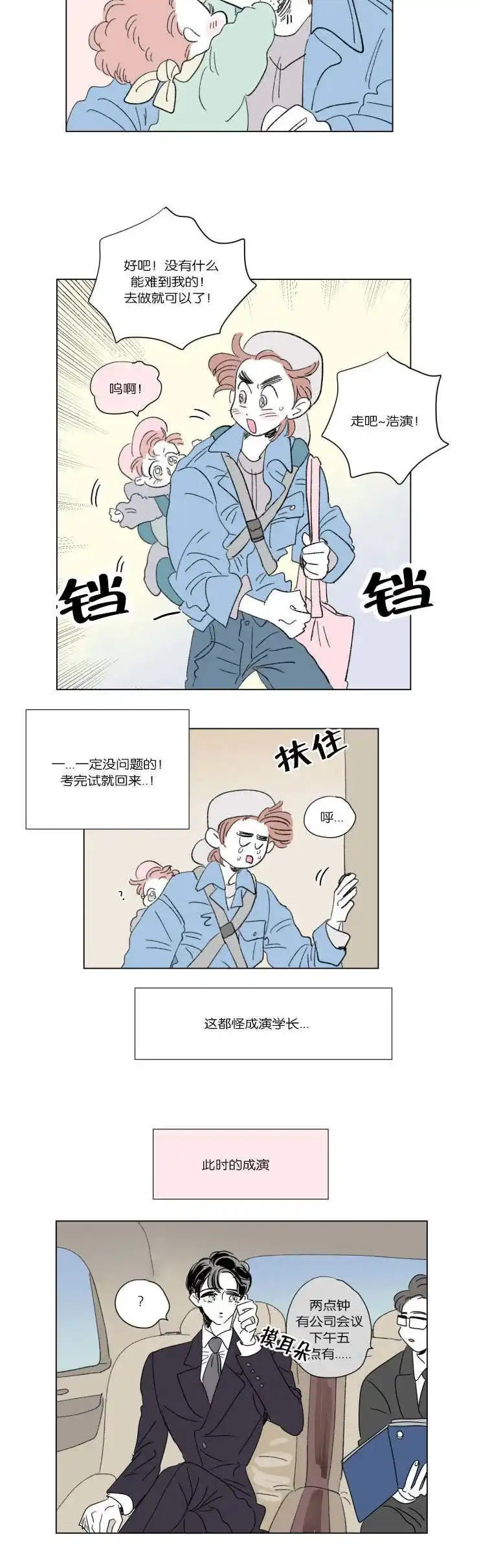 《男孕》第45话 第7页