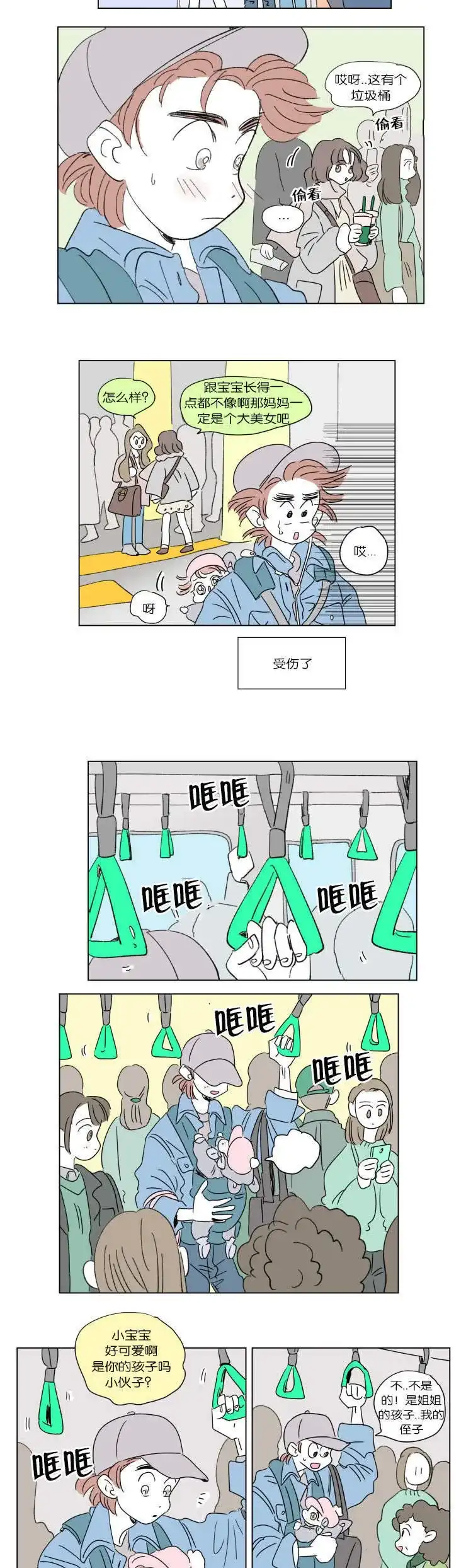 《男孕》第45话 第10页