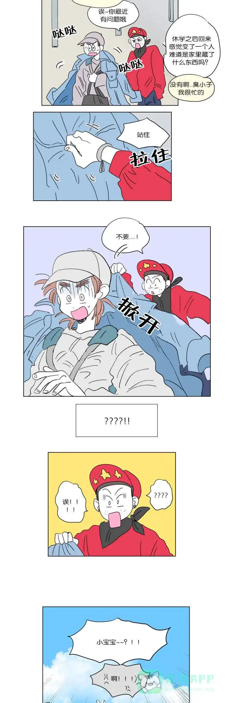 《男孕》第46话 第6页