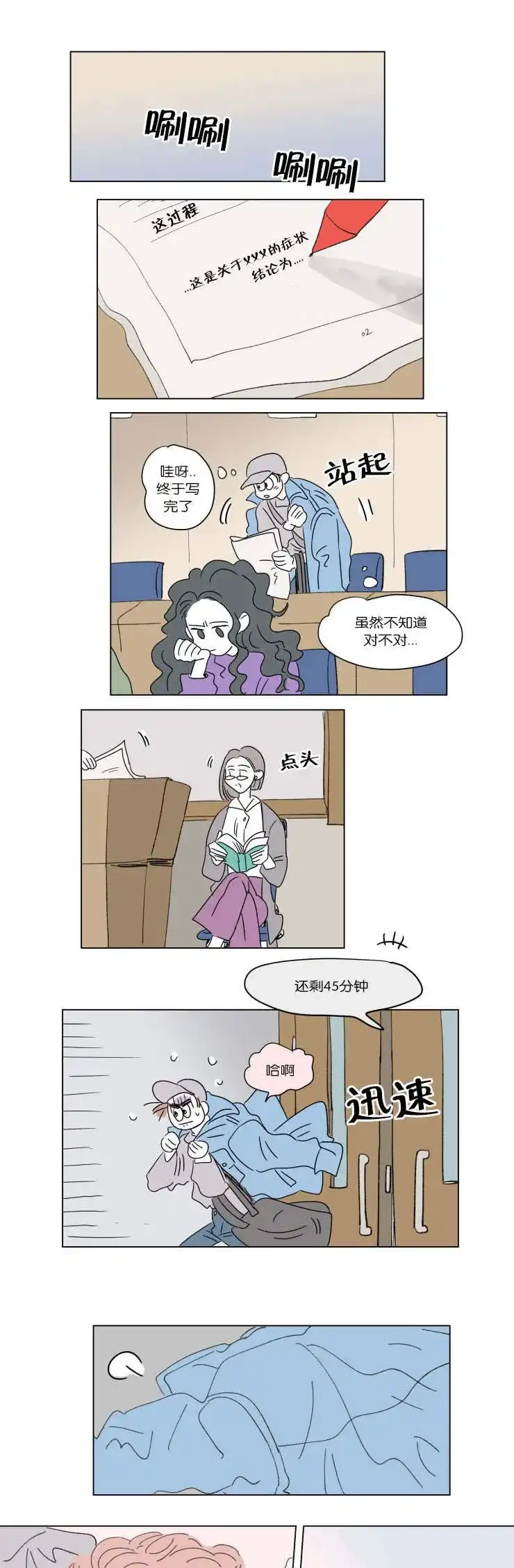 《男孕》第46话 第4页