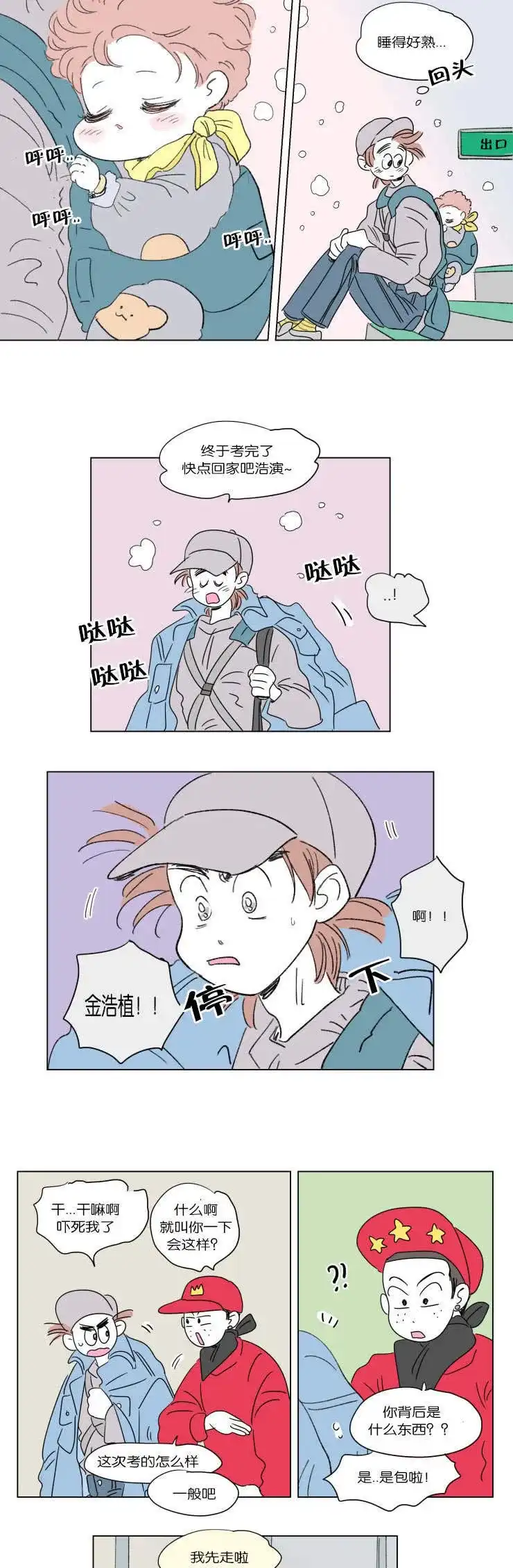 《男孕》第46话 第5页