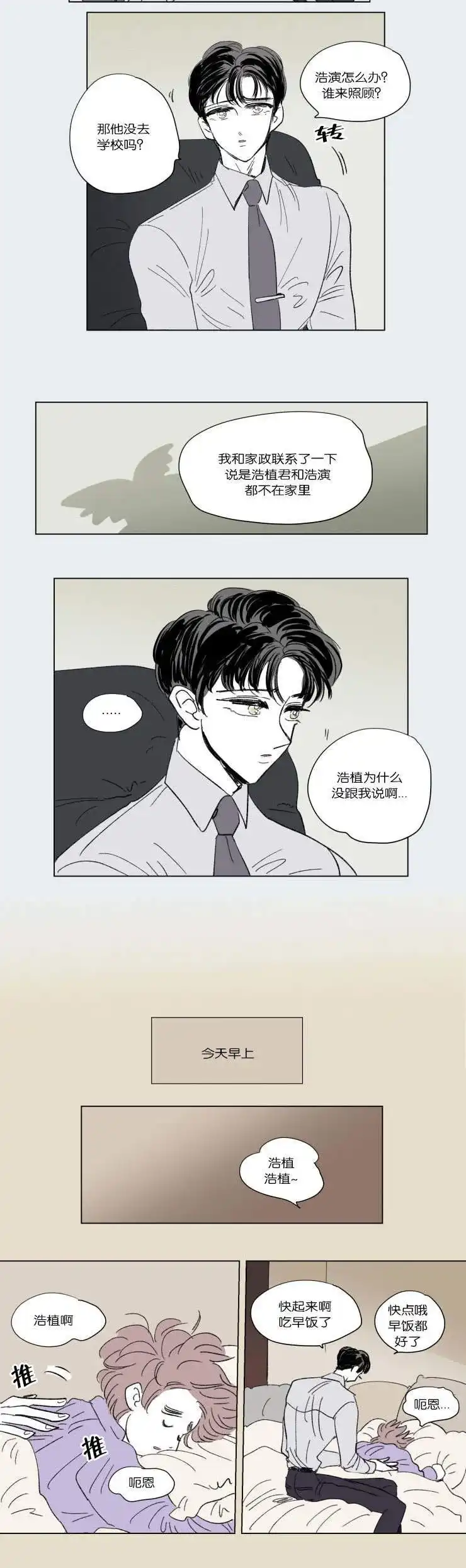 《男孕》第46话 第9页