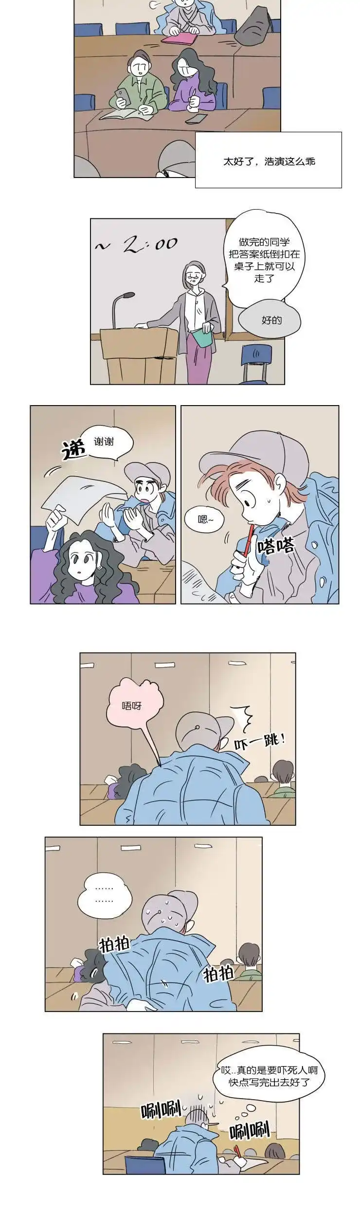 《男孕》第46话 第3页