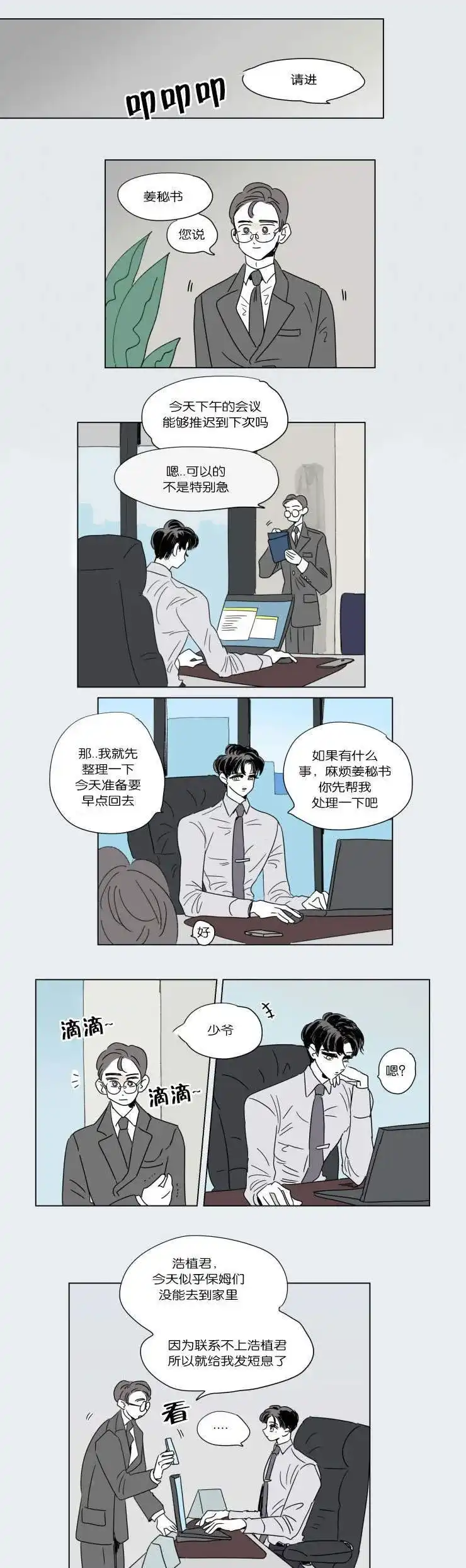 《男孕》第46话 第8页