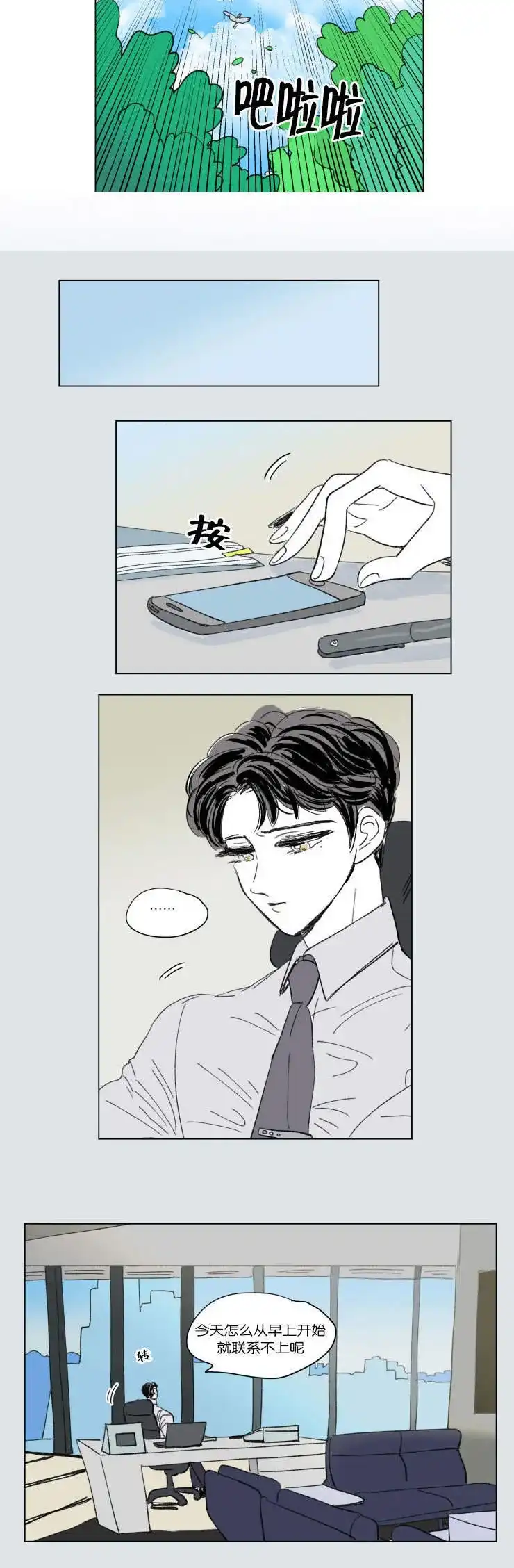 《男孕》第46话 第7页