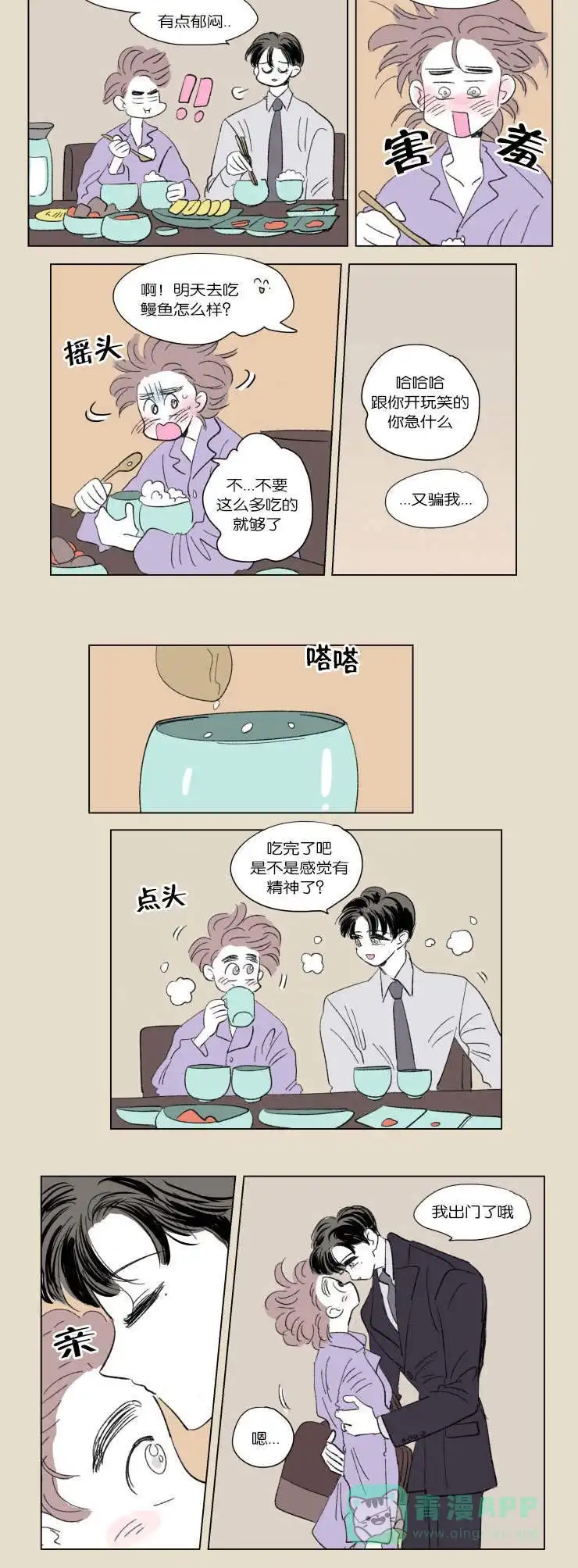 《男孕》第46话 第11页
