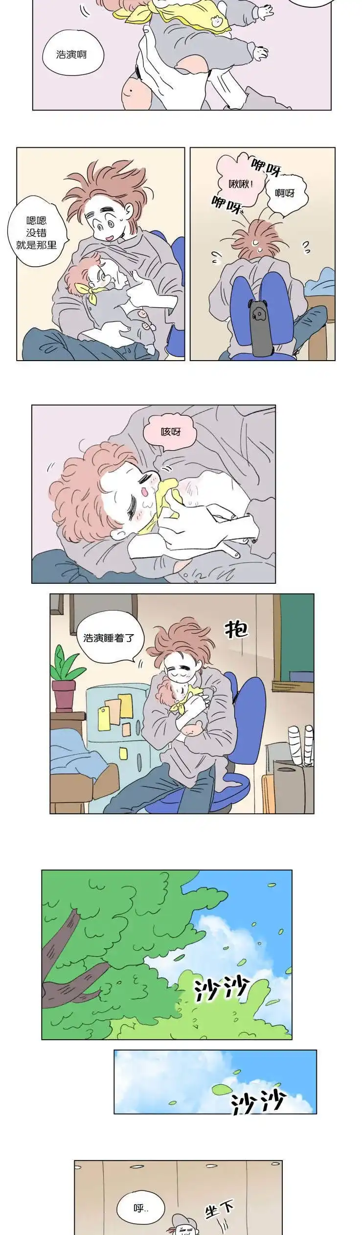 《男孕》第46话 第2页
