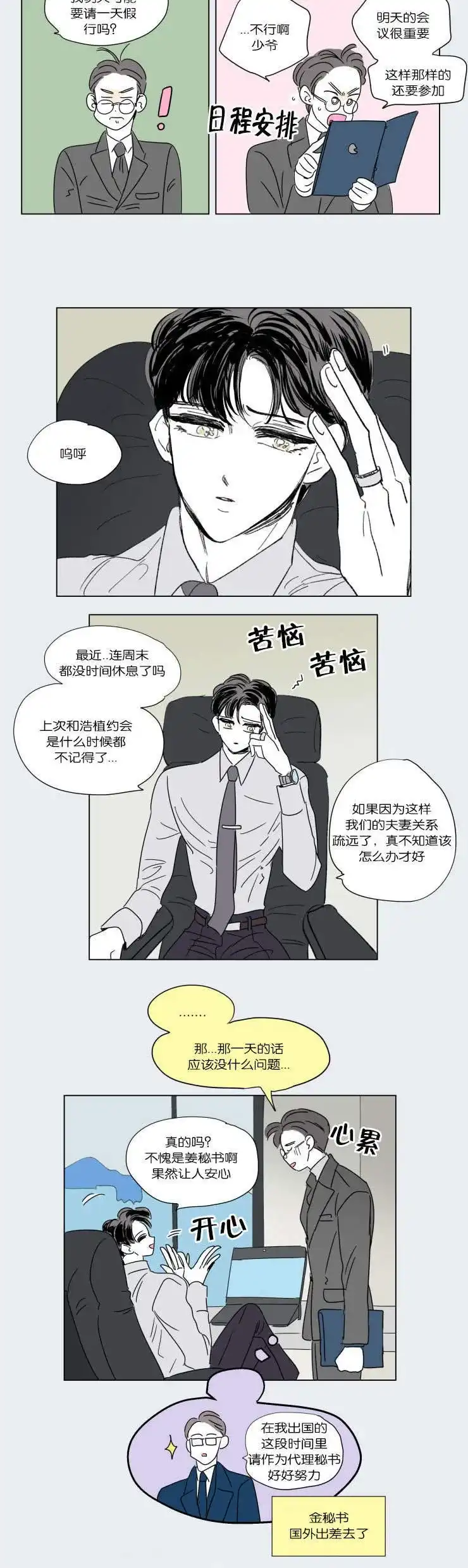 《男孕》第47话 第5页