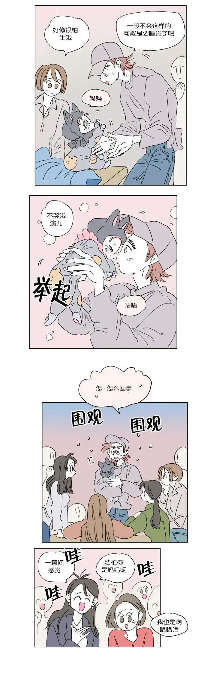 《男孕》第47话 第9页