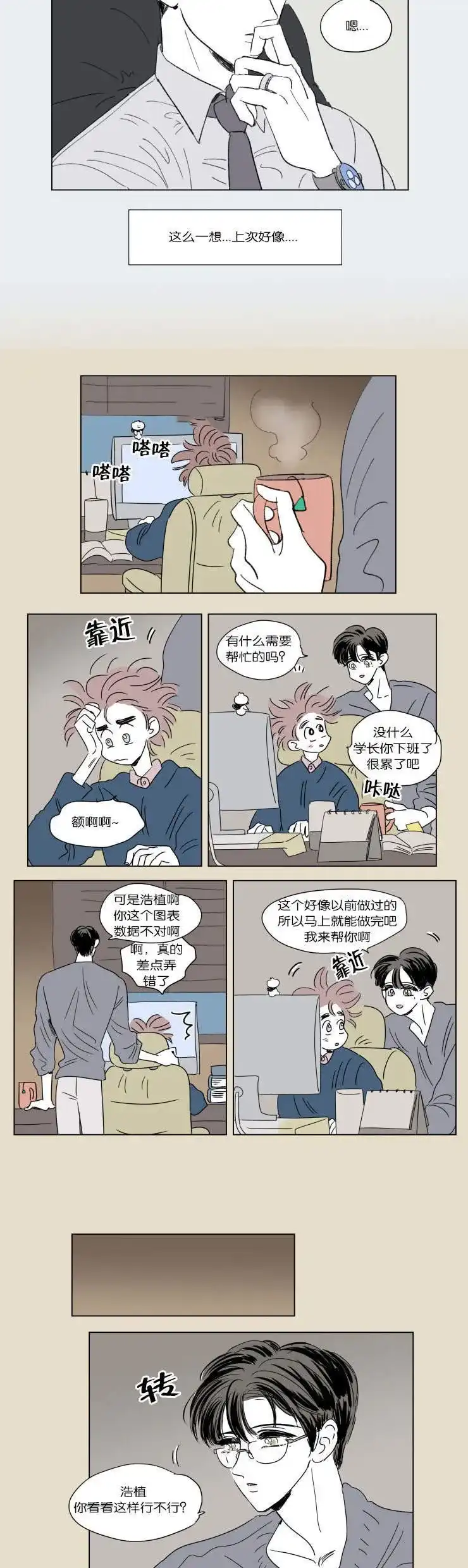 《男孕》第47话 第3页