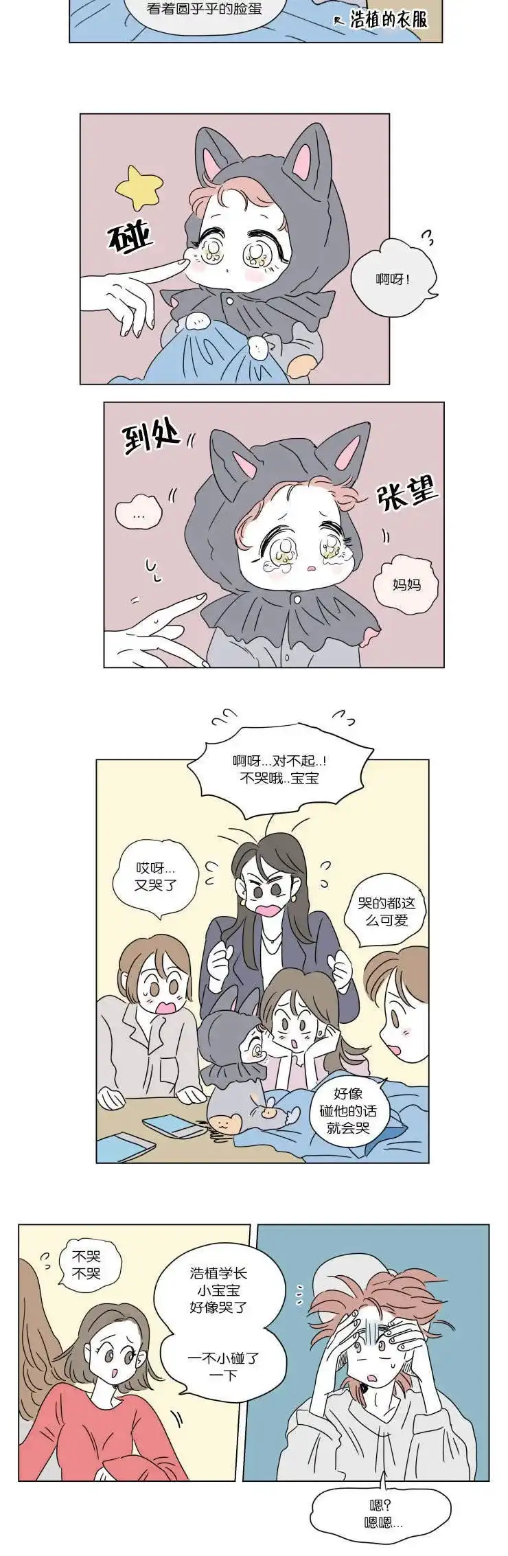 《男孕》第47话 第8页