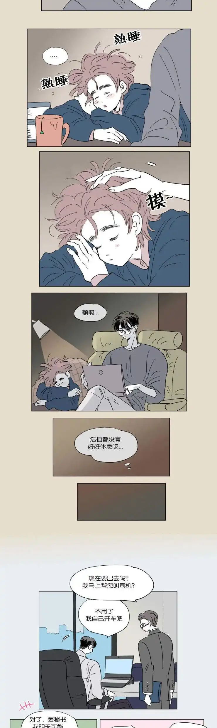 《男孕》第47话 第4页