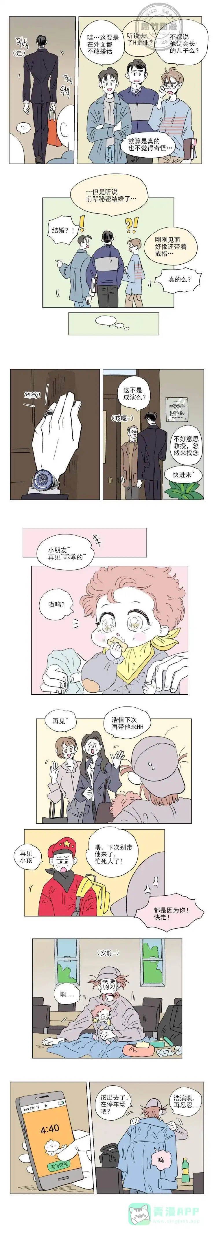 《男孕》第49话 第1页