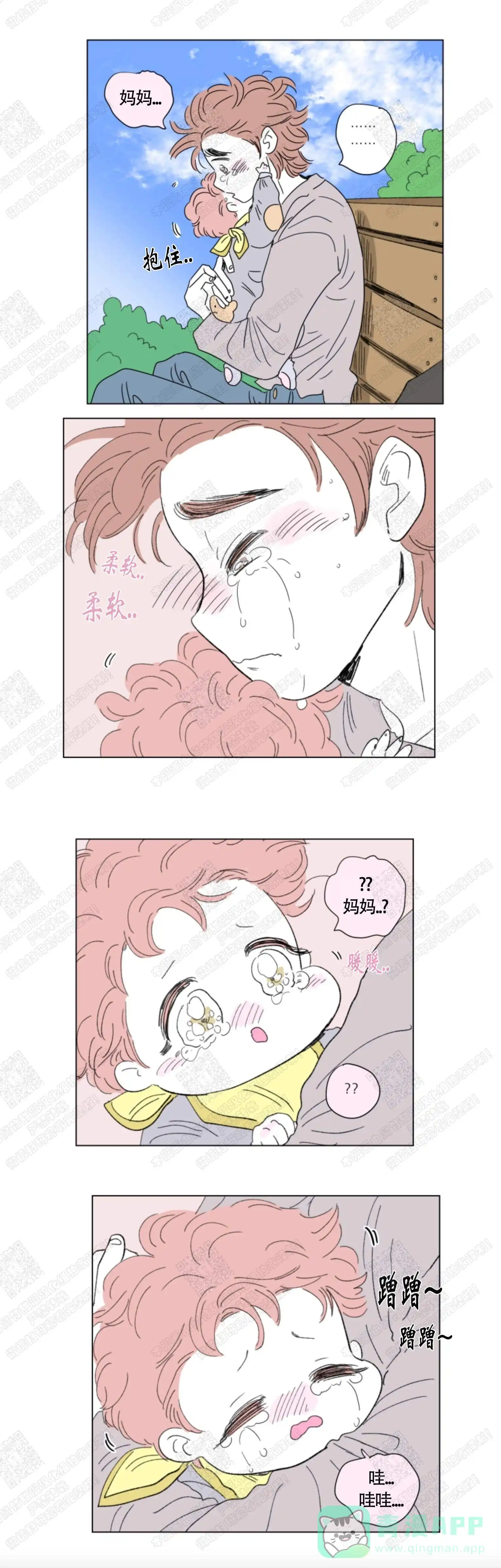 《男孕》第50话 第6页
