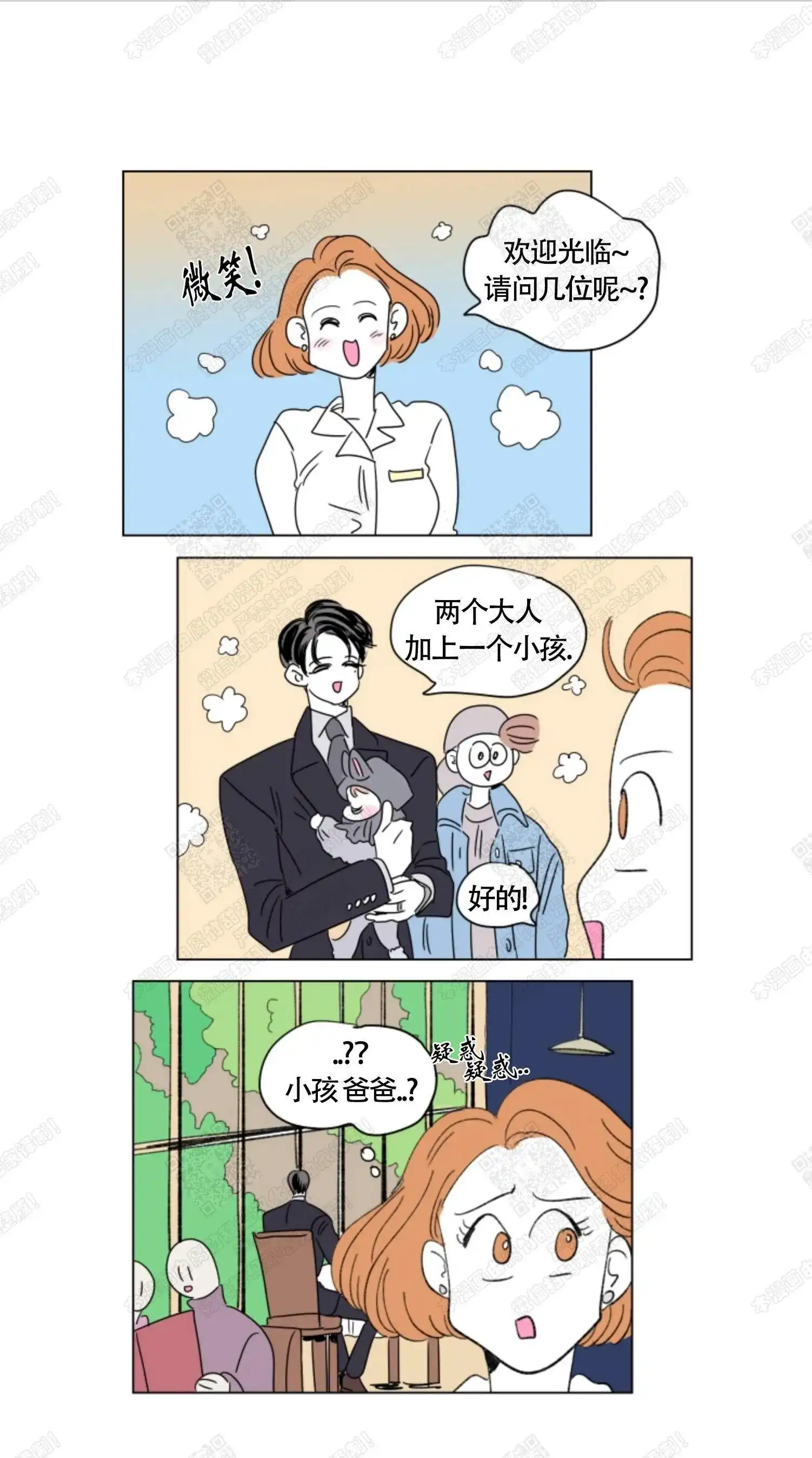 《男孕》第51话 第4页