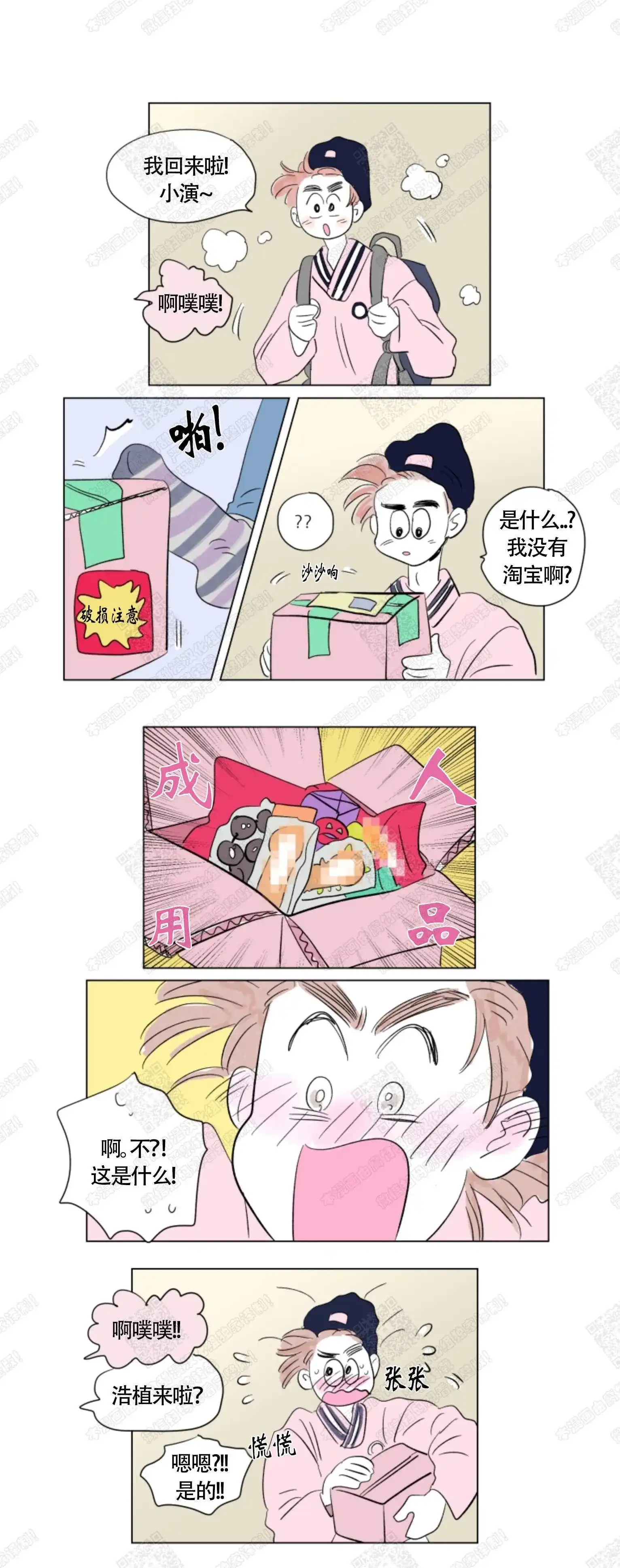 《男孕》第51话 第7页