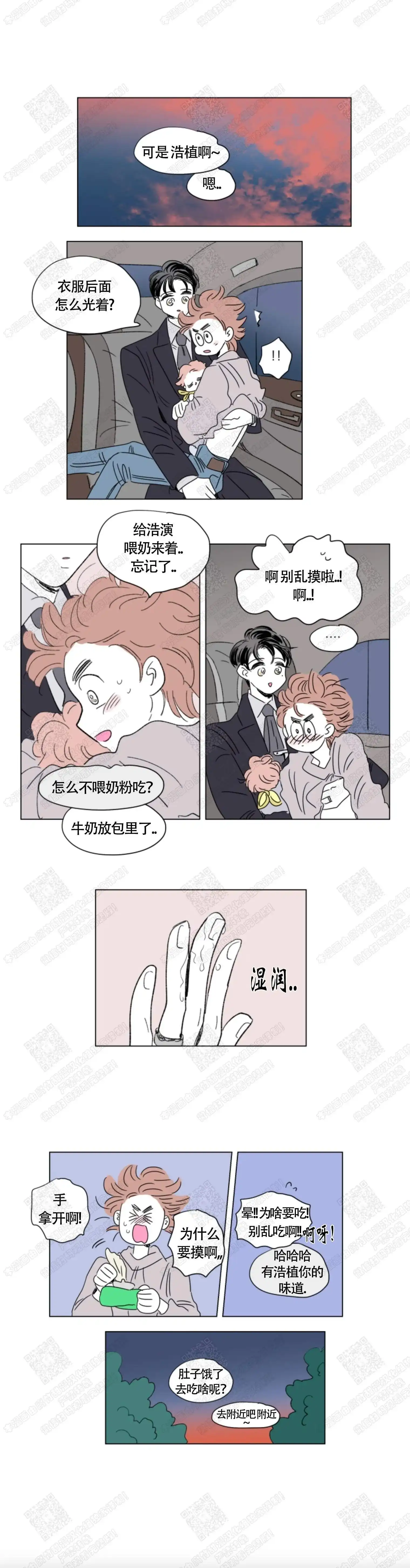 《男孕》第51话 第3页