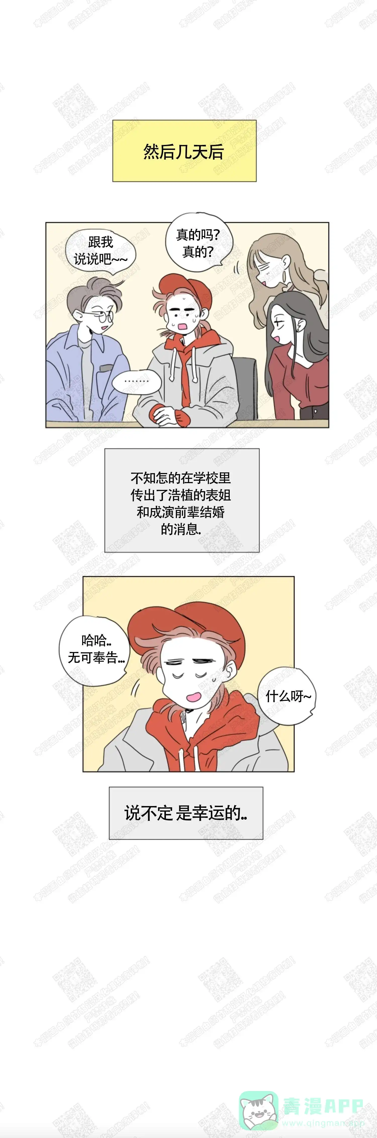 《男孕》第51话 第6页